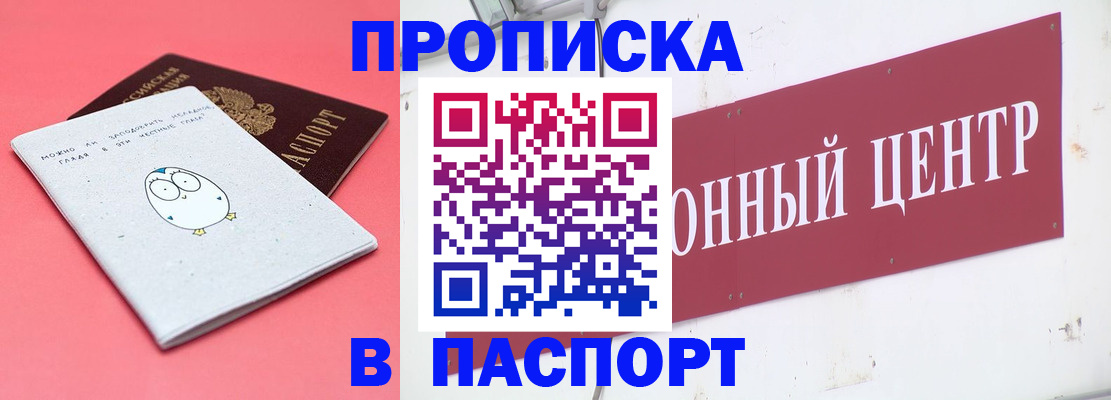 купить прописку в Сарове